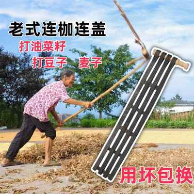 菜籽连盖豆子谷子连架麦子农用连枷老式专用老款工具油菜籽农具好