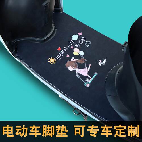 电动车脚垫电瓶车脚踩垫踏板摩托车脚踏垫防水防滑通用脚垫可裁剪