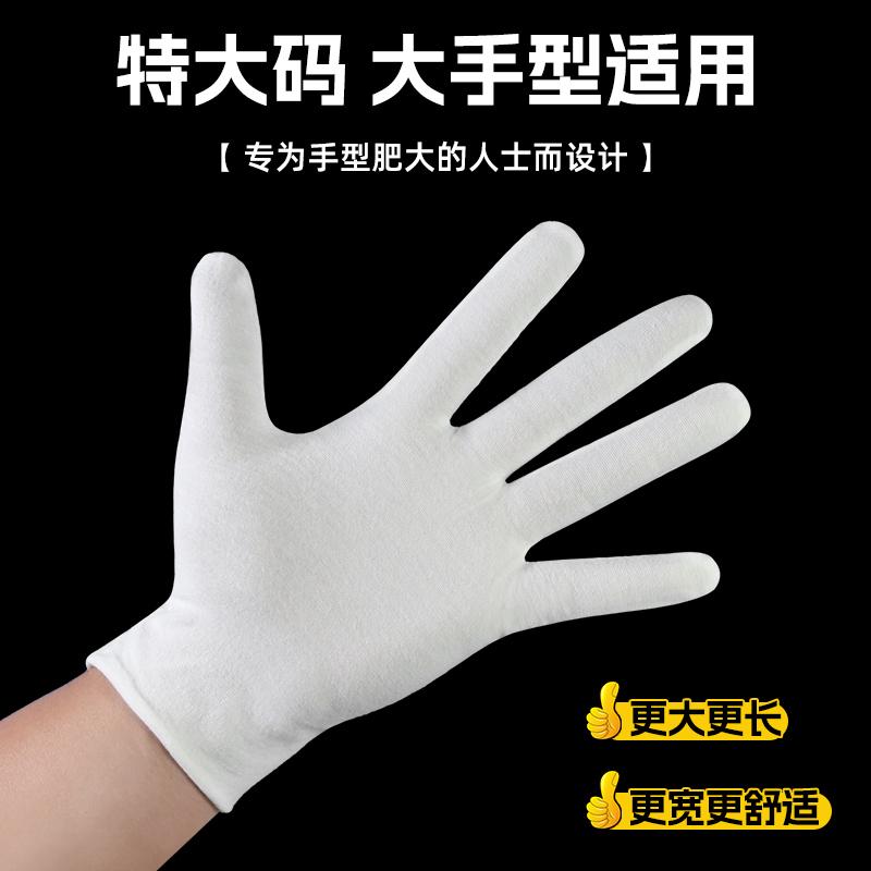 男士白手套加长大号特大码棉质汗布手袜文玩手串盘珠子礼仪礼宾用