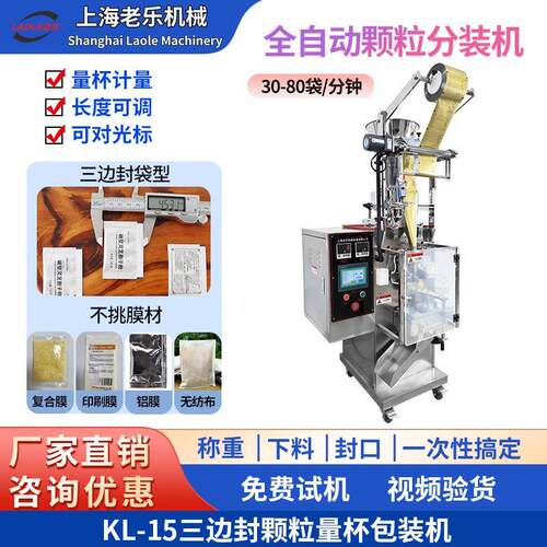 KL15全自动量杯式颗粒包装机小型立式三边封打包机五金螺丝分装机