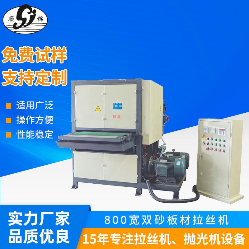 厂家供应800宽干湿两用自动水磨金属板材碎纹拉丝机专业制造