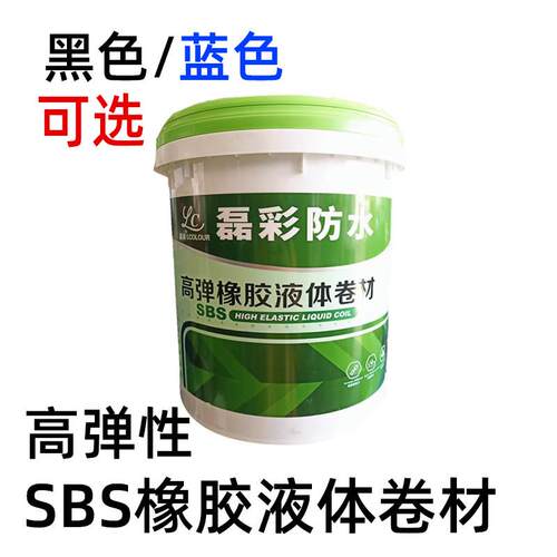 磊彩牌高弹橡胶sbs液体卷材屋顶防漏高聚物改性沥青国标防水材料