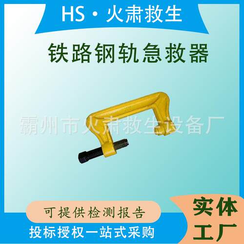 钢轨急救器铁路无孔夹具P43-60断轨保护器JGQ型铸造轨道夹紧装置