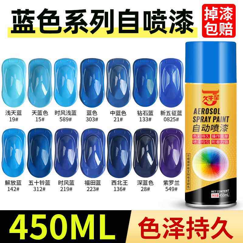 久牛星自动喷漆天蓝色自喷漆墙面汽车金属防锈手喷漆蓝色油漆