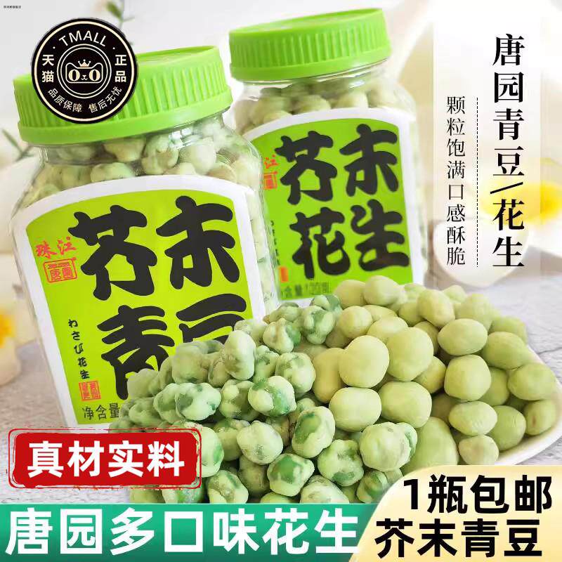 芥末花生珠江唐园芥末花生芥末青豆瓶装花生米零食小吃官方旗舰店