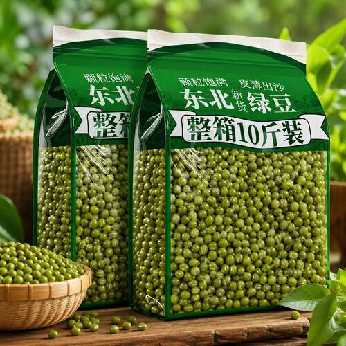 绿豆新货2026年东北特级农家绿豆解暑绿豆汤绿豆粥绿豆饼易烂出沙