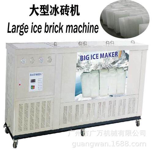 2吨大块冰机  工业制冰机冰砖冰条生产设备 big ice maker