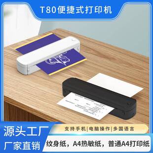 新品 纹身打印机办公无墨打印机小型家用A4热敏打印机支持三种纸张