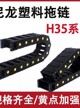 H35塑料尼龙拖炼坦克炼机床雕刻机电缆全封闭/桥式传动炼导向线槽