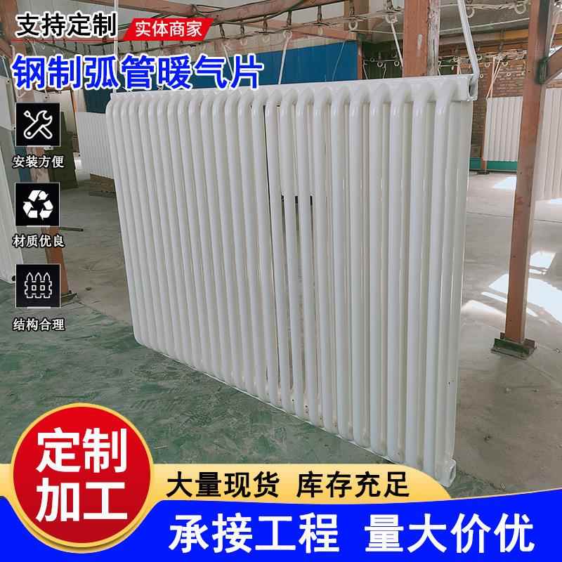 壁挂式暖气片工程用工业暖气片蒸汽弧管暖气片钢制水暖散热器