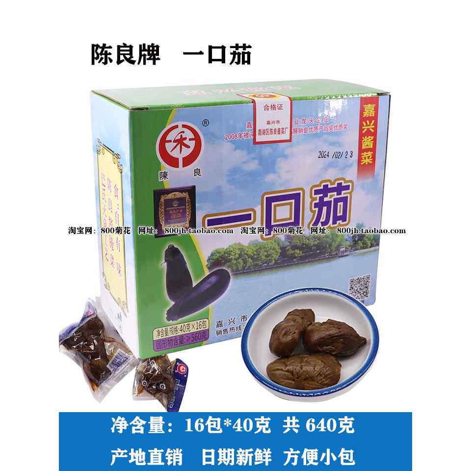 陈良牌一口茄嘉兴南湖特产酱菜精品小茄子酱腌菜咸菜下饭泡菜即食