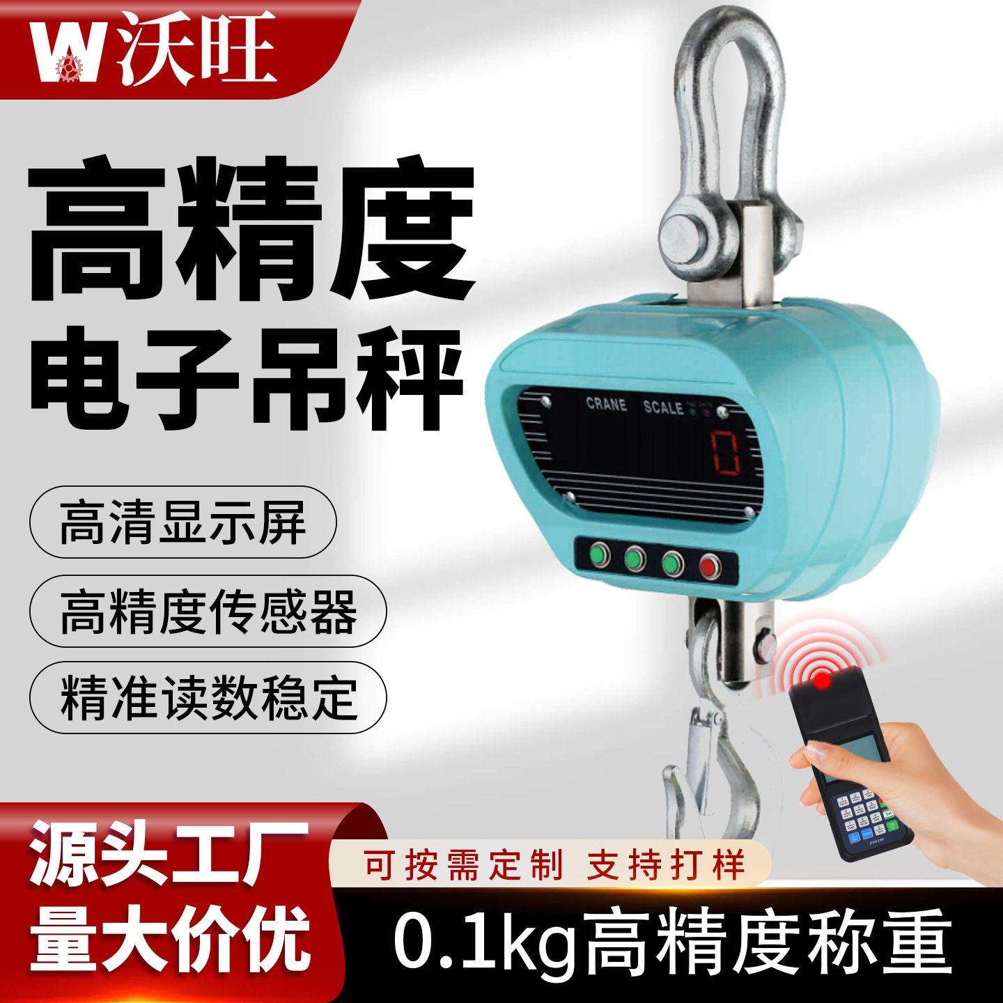 电子吊秤5吨10吨2吨吨1吨吊磅秤防水OCS吊秤行车秤无线手持打印