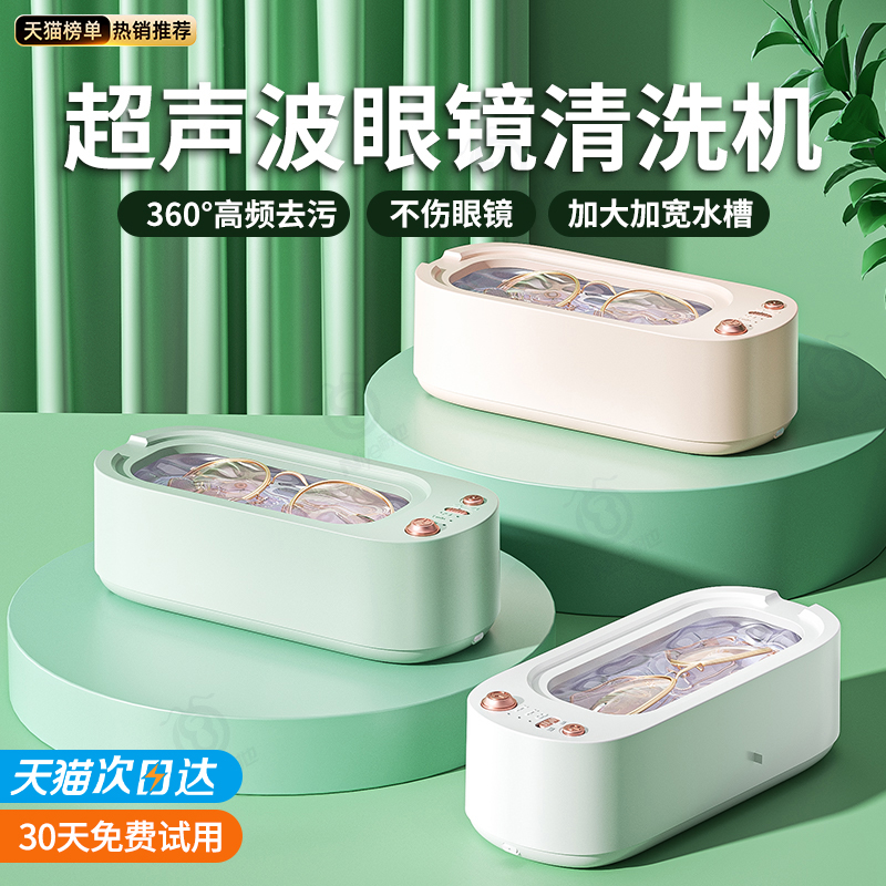 超声波清洗机家用小型洗眼镜机隐形眼镜盒首饰牙套自动清洁器2736