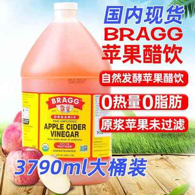 Bragg博饶谷美国原装进口原浆浓缩苹果醋饮料天然发酵3.79L大桶装