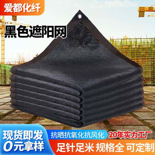 黑色遮阳网防晒加密加厚隔热家用户外全遮光抗老化遮阴