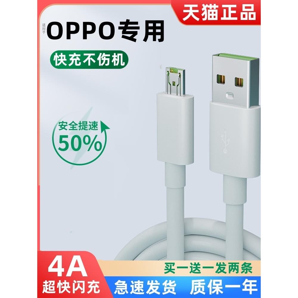 适用oppoop0or11s充电头原装oppor15r11r9手机数据线原厂正品vooc闪充4A充电器加长二米安卓小头短粗opρo