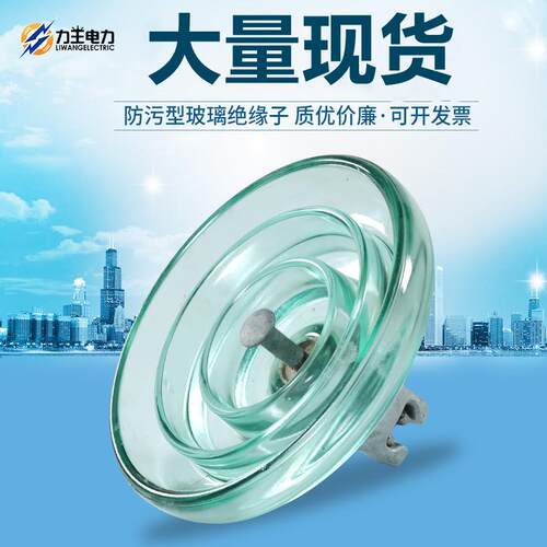 河北力王U70BP/146防污型悬式玻璃绝缘子U70BLP电力瓷瓶