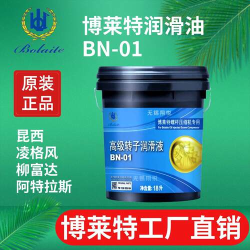 博莱特空压机油BN-01/1830055464凌格风柳富达固定式螺杆压缩机油