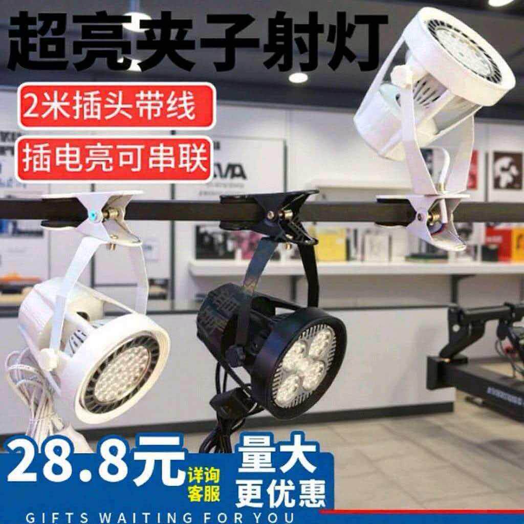 led夹子射灯超亮婚礼展会聚光灯免接线插电式展板集市摆摊专用灯