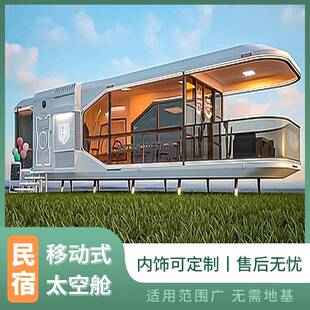 融捷太空舱移动房民宿活动板房集装 箱商铺办公室苹果仓钢结构房屋