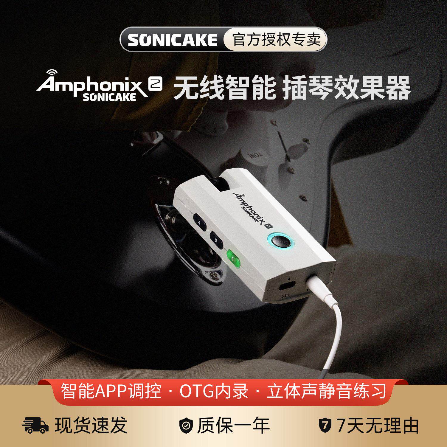 SONICAKE电吉他无线智能耳放效果器Amphonix2插琴综合便携练习BT
