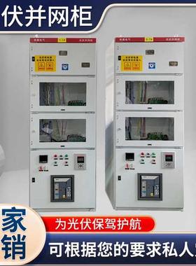 汇流200kw400kw600kw柜配电箱箱电太阳能并网并网成套箱光伏发电