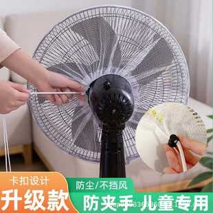 风扇罩防夹手小孩保护婴儿防护网落地扇台式 家用新款 通用型防尘罩