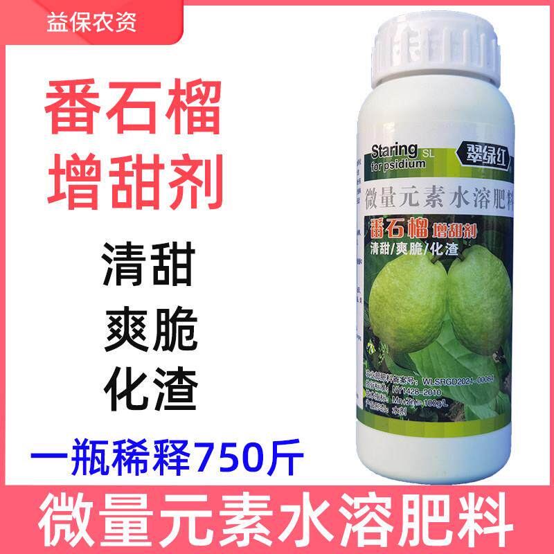 翠绿红番石榴专用叶面肥增甜剂化渣爽脆清甜微量元素水溶肥料芭乐