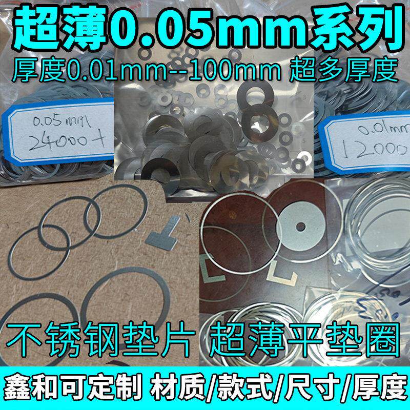 304不锈钢垫片圆形平垫圈定制圆环轴承调整间隙超薄0.05mm毫米5丝