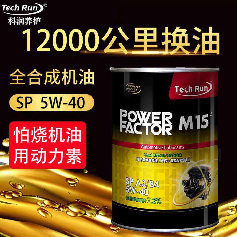科润动力素SP全合成5W-40、30、20发动机油德系车烧机油保养专用