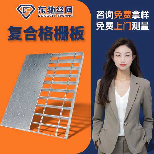现货地面铺装防滑钢格栅污水处理厂专用花纹板复合钢格板免维护