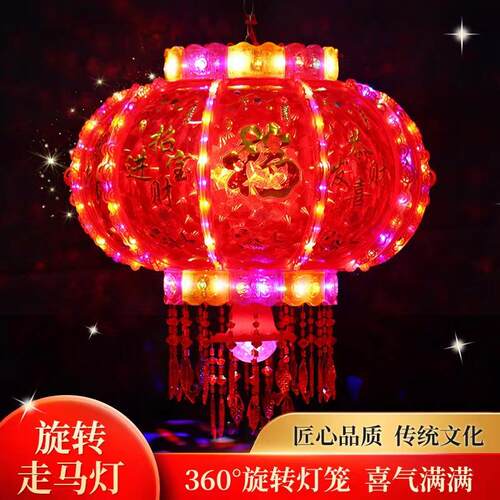 马年新款豪华360°LED七彩旋转走马灯福气满满阳台室外电灯笼
