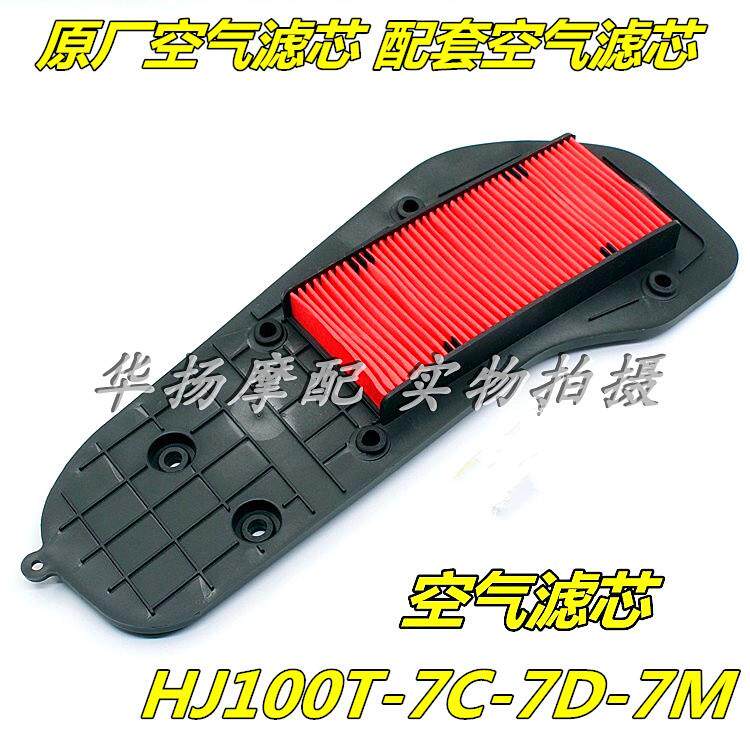 适用于豪爵喜之星摩托车福星100S/HJ100T-7C/7D/7M滤芯空气滤清器
