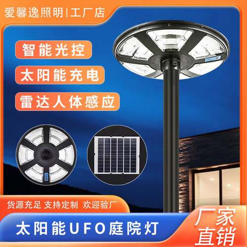 庭院灯一体UOF飞碟路灯户外天黑自动亮别墅公园景观灯超亮