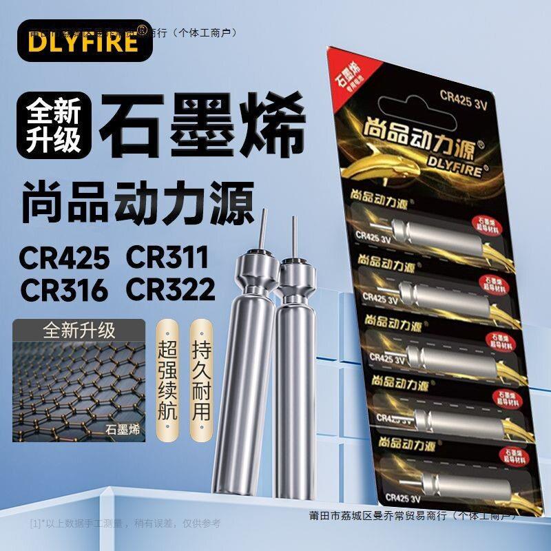 动力源石墨烯夜光漂电池CR425/316/322/311通用电子浮漂鱼漂电池