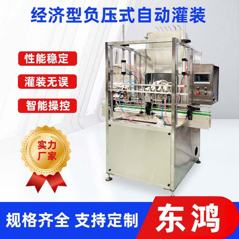 6头负压灌装机红酒灌装机酱油醋调味品灌装设备全自动液体灌装机