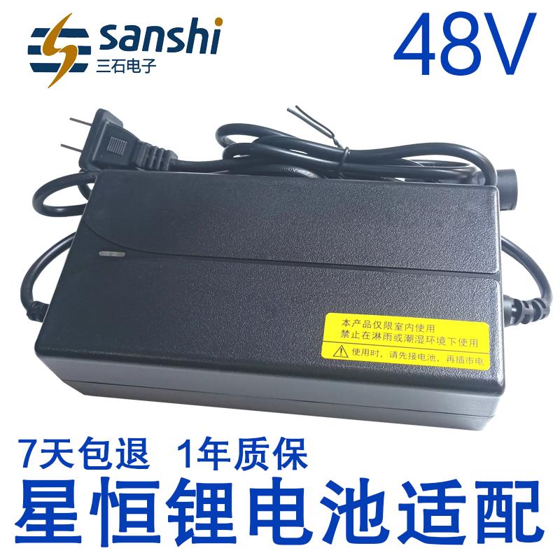 星恒锂电池适配充电器48V2A3A4A5A6A7.5A9A12Ah14Ah28Ah30A48三石