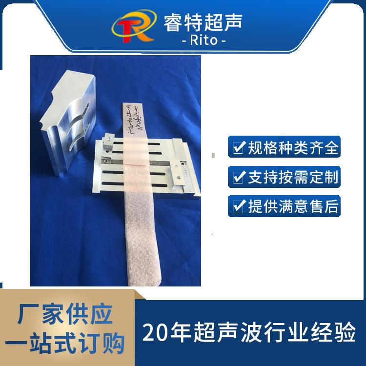 魔术贴织带超声波焊接模具15K尼龙织带超声波铝合金材质模具制造