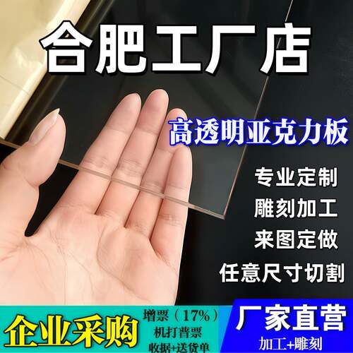 合肥透明亚克力板材有机玻璃板定制2 3 4 5 6 8 10-100mm加工定做