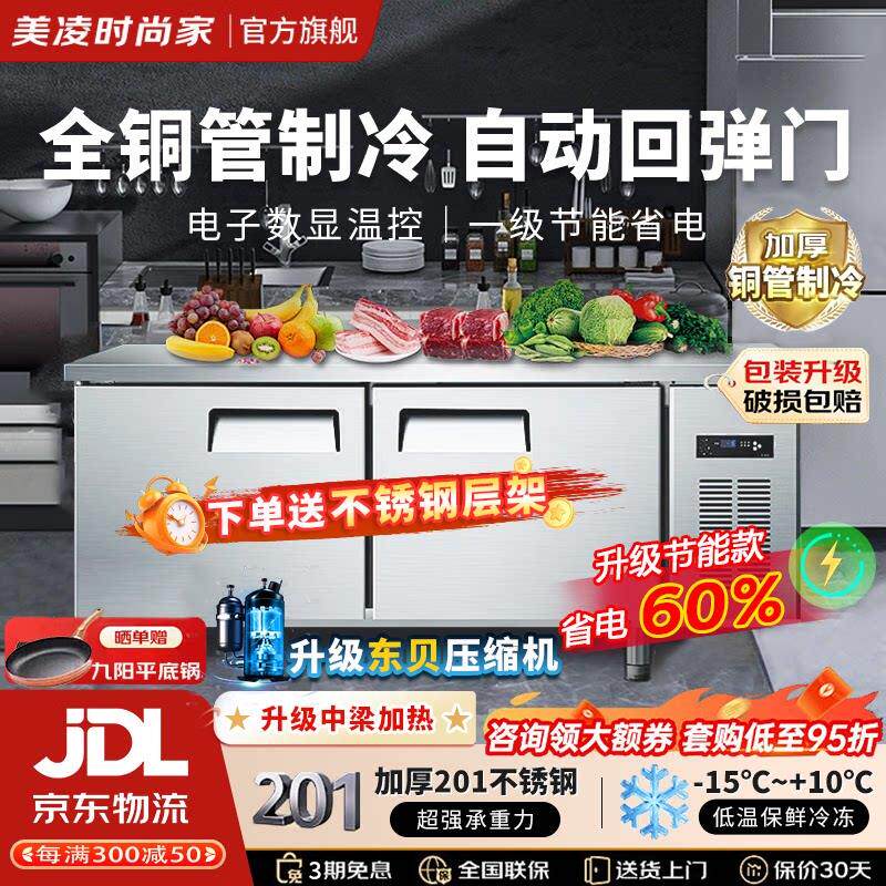 美凌时尚家冷藏工作台商用冰柜冷冻柜不锈钢操作台保鲜厨房奶茶店