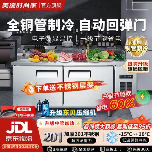 美凌时尚家冷藏工作台商用冰柜冷冻柜不锈钢操作台保鲜厨房奶茶店