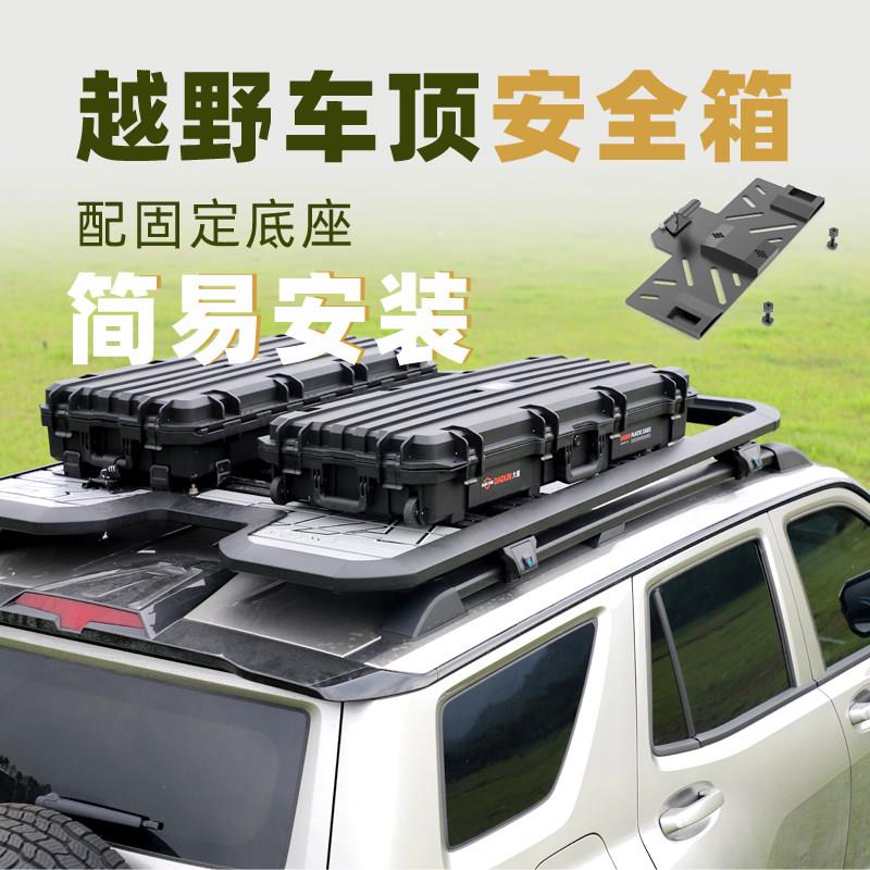 隽狼9843L车顶箱坦克300/400/700越野装备收纳箱防水有底座易安装