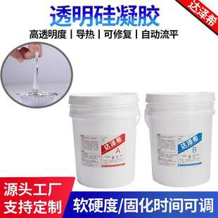 有机硅凝胶高透明导热绝缘果冻胶可修复自流平防水保护电子灌封胶