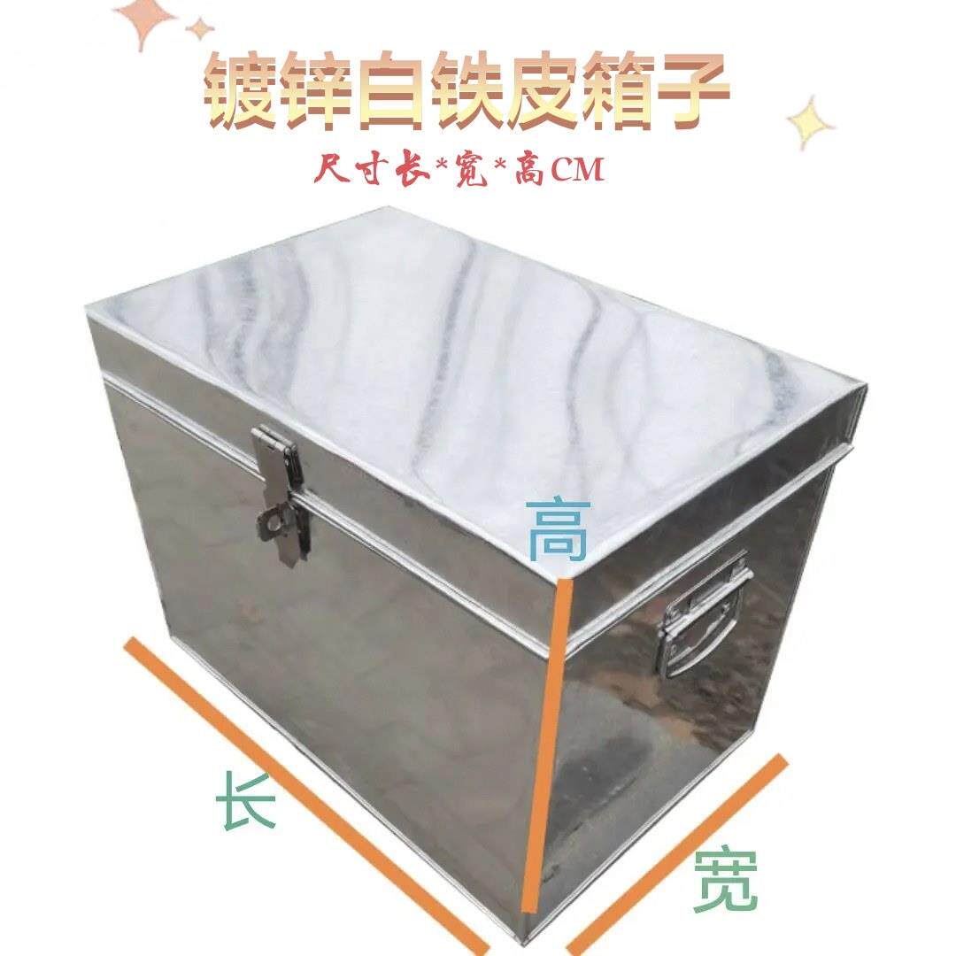 镀锌白铁皮箱子 长方形五金工具箱大号收纳箱 家庭收纳箱 带锁