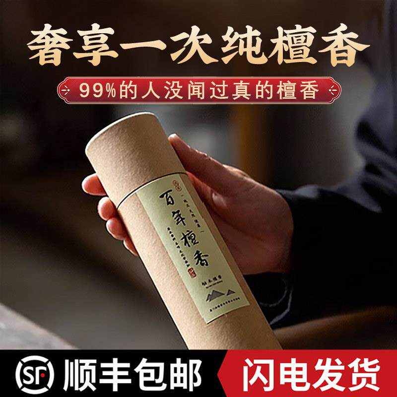 天然线 线香百年老山檀香越南芽庄惠安海南沉香家用室内薰香卧香