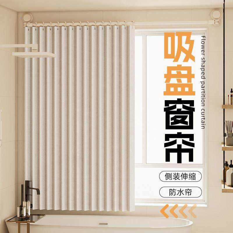 化妆室专用窗帘侧装吸盘免打孔洗手间防水小窗户遮挡浴室防水窗帘