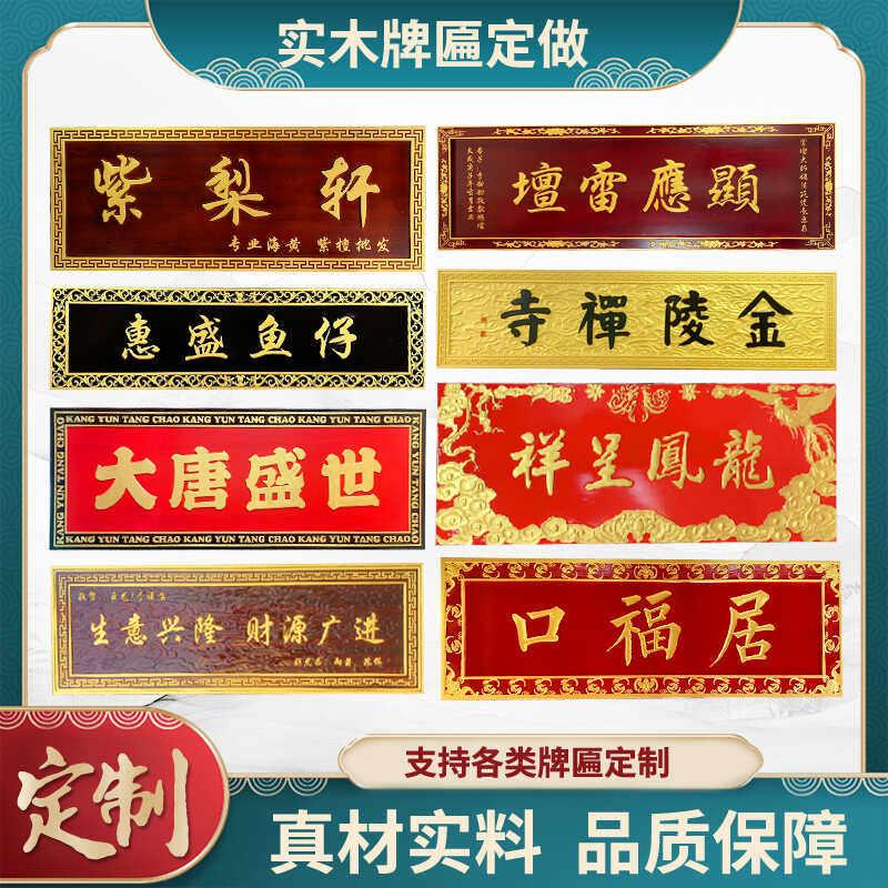 实木牌匾木质招牌店铺彷古木匾雕刻对联定制开业门头单位门牌定做