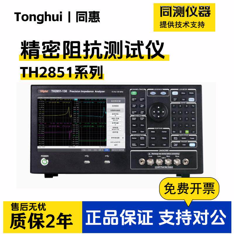 同惠TH2851-15130M精密型阻抗分析仪高频LCR数字电桥元器件测量