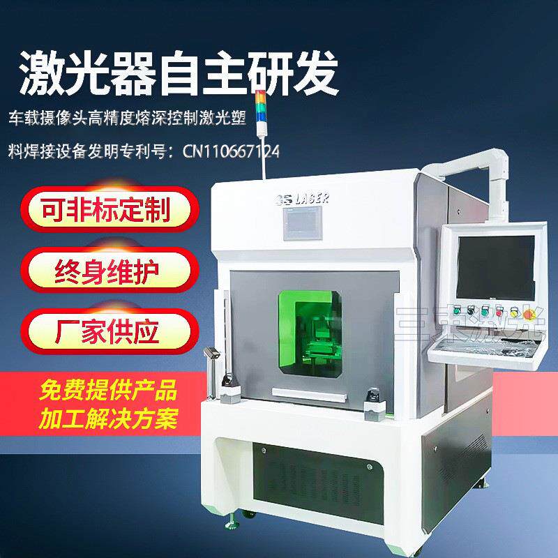 汽车传感器塑料激光焊接机汽车内饰焊接机