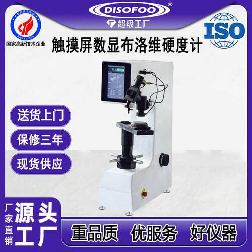 数洛氏硬度计HS-15DiSoFoo0M台式硬度仪热理材料模R具钢材硬显度